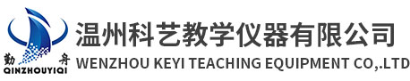 幼教系列-溫州科藝教學(xué)儀器有限公司-